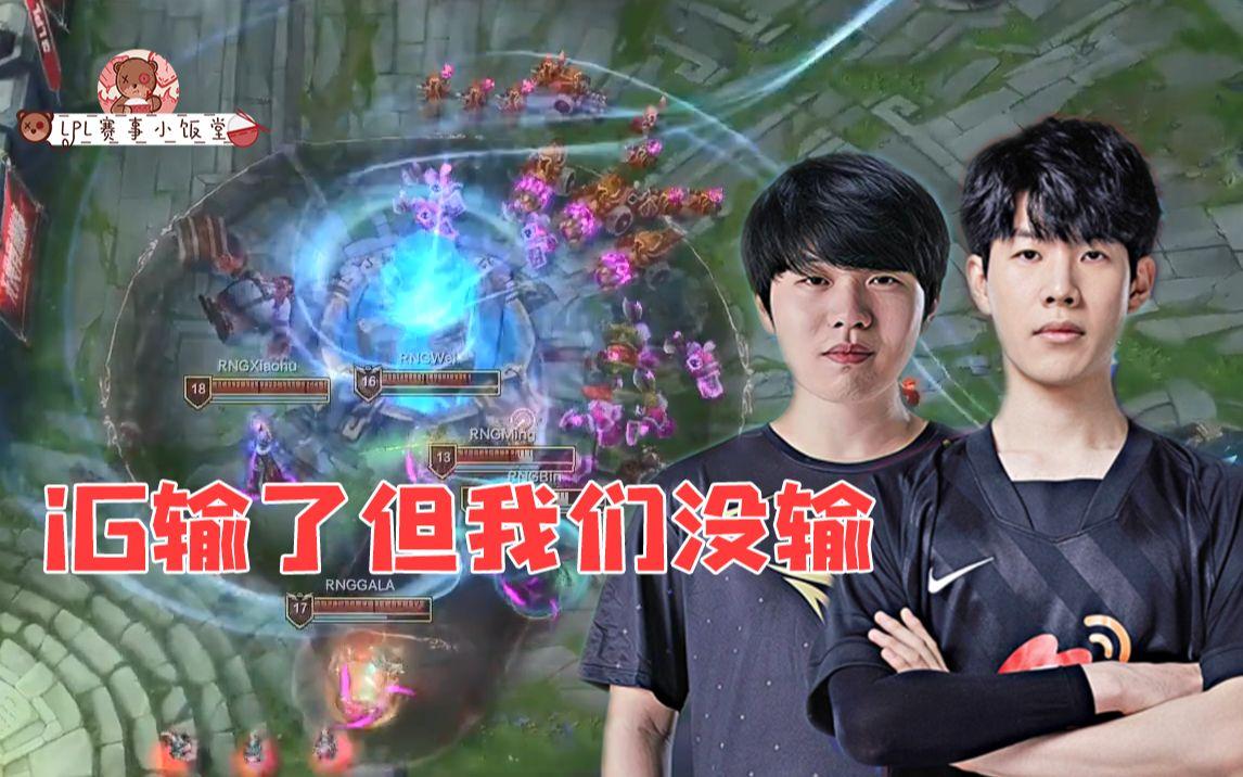 Rookie意外战胜RNG，最后时刻胜出引爆全场！-爱游戏APP